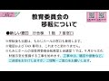 「教育委員会が移転しました」上野原市行政放送　令和6年9月号