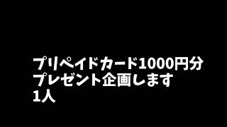 バトルパスが欲しい方必見プリペイドカードプレゼント企画