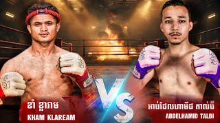 ខាំ ខ្លារាម មកថ្ងៃនេះកាចៗលឿនៗ ខាំ ខ្លារាម 🇰🇭 Vs 🇦🇫 អាលីរ៉េហ្សា ហ៊ូសៃនី (គូអន្ដរជាតិពិសេស)