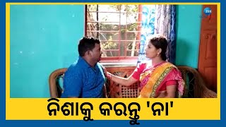 Odia Documentary । ମନ କିଣୁଛି କ୍ଷୁଦ୍ର ଚଳଚ୍ଚିତ୍ର; ନିଶାକୁ କରନ୍ତୁ ନାଁ, ନାରୀକୁ ଦିଅନ୍ତୁ ସମ୍ମାନ । Keonjhar