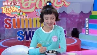 《夏日甜心》精彩看点: 活力甜心带病直播 黄宗泽暖心解围 Summer Sweetie Recap【湖南卫视官方版】