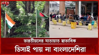 বেনাপোল বন্দরে আশঙ্কাজনক হারে কমেছে পাসপোর্ট যাত্রী | Benapole Border | Indian Visa | Somoy TV