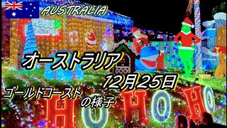 ［オーストラリア最新］12月25日（クリスマス）ゴールドコーストのサーファーズパラダイスを旅行したかった方、必見。現在の様子　in Gold Coast Australia