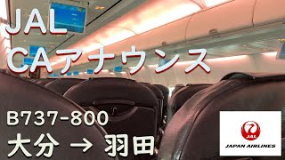 【CAアナウンス】JAL日本航空大分空港→羽田空港B737-800（2021年7月10日録音）