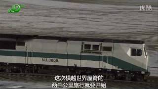 雲遊青藏鐵路 Qinghai-Tibet Railway - 1/8 HD高清