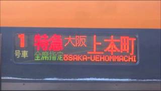 【接近放送】近鉄松阪駅(6番のりば)　大阪上本町行き特急