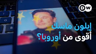 تدخل إيلون ماسك في الشؤون السياسية لدول أوروبية  يثير حالة من القلق والغضب | الأخبار