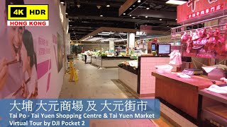 【HK 4K】大埔 大元商場 及 大元街市 | Tai Po - Tai Yuen Shopping Centre & Tai Yuen Market | DJI | 2022.04.16