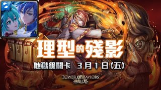 【神魔之塔】水初音『一次雙成就！』不開龍刻！零石通關！【理型的殘影：至善的形式 地獄級】