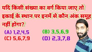 किसी संख्या का वर्ग करने पर इकाई का अंक कैसे ज्ञात करें