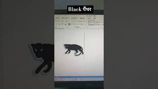 The Secret Black Panther Symbol in Microsoft WordWord tips | unicodes 2025 #unicode #trending #short