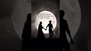 உன்னோடு இருக்கும் பொன்னான நேரம் தொடர்ந்திட நெஞ்சம் ஏங்கும்..💙💚.. #love #tamil #lovesong