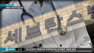 [단독] '김영재 실' 도운 의사, 알고 보니 대통령 자문의 / SBS