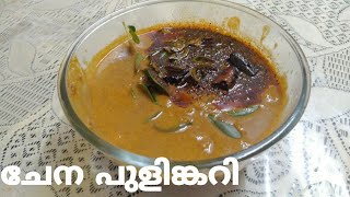 Chena Pulinkari/ചേന പുളിങ്കറി