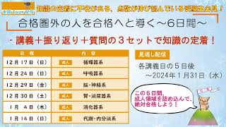 [2023年]【冬期講習ご案内】合格圏外の人を合格へと導く～6日間～