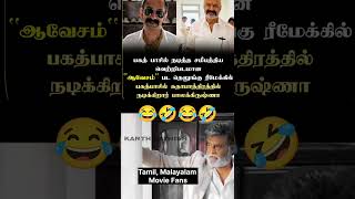 இன்னும் என்னென்ன கொடுமைகளை பாக்கணுமோ? 😂🤣 #tamil #trending #youtube #funny #memes #shorts #highlights