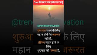 जीवन का कड़वा सच Best motivational speech Hindi video inspirational quotes #motivation #shorts