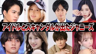 アイドルとスキャンダルが出たジャニーズ７選【ジャニーズ】