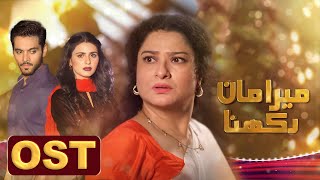 Mera Maan Rakhna  OST Wahaj Ali | Maryam Fatima | Best Song | Drama Colour #ost #titletracks