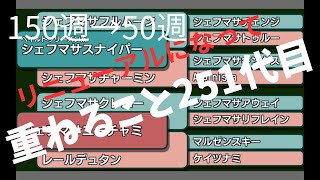 【スタポケ＋　〜100万獲得馬を目指して】50週リニューアルからはじめること、251代目。ちょっと、走ってくれたよ。あ、有馬で切れた。