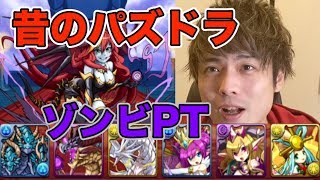 【パズドラ昔話】8年前を思い出せ！ヘラ降臨初クリアPTで遊んだらとんでもないクリアタイムが・・・