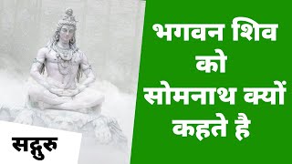 Sadhguru Hindi शिव हमेशा मदहोश क्यों रहते हैं  I #Yogishiva Sadhguru Hindi