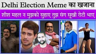 Delhi Election Meme का फुल तड़का, Dhruv Rathee,मीम  Review 🤣 | Kejriwal Ki Nautanki vs BJP