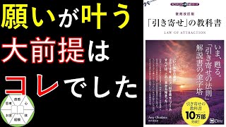 【仕組みと実践３選】『「引き寄せ」の教科書』#本紹介 #本要約 #奥平亜美衣