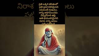 Sai baba Sandesam #saibaba #saibabablessings #devotion #shorts #viralvideo