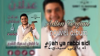 ADLEN FERGANI [extrait #2 New album] 《ah ya rabi sidi》عدلان فرقاني 《آه يا ربي سيدي 》