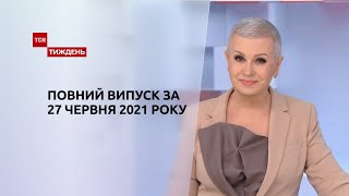 Новини України та світу | Випуск ТСН.Тиждень за 27 червня 2021 року