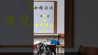 【零基础学英文】零基础英语学习者最容易上手的学习课程 | 基础语法 | 秒懂语法64：［in］的常见用法1