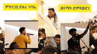 @dembelasadey1987 ዓቢ ምዝንጋዕ ምስ ወናማት ድምጻውያን ብርጌድ ንሓመዱ ጀርመን 07/12/2024