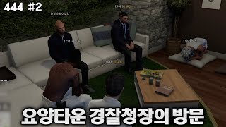 강만식 풀영상 GTA 인생모드 요양타운 경찰청장의 방분 [24.10.19] 2