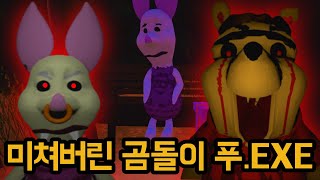 해외에서 무섭다고 난리 난 곰돌이 푸.EXE (신작 공포게임/Nightmare with Winnie)