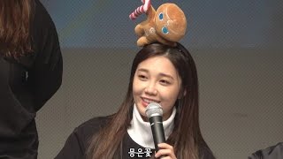 161227 신촌팬사인회 정은지 직캠 - 나 조금 거만할게