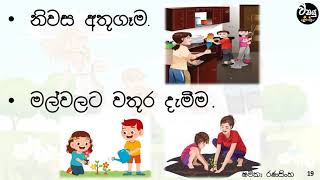 1  ශ්‍රේණිය -පරිසරය  ( අපේ ගෙදර  )