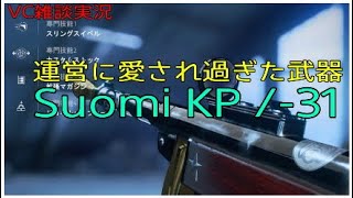 【BFV BF5】「Suomi KP/-31」衛生兵最強武器はこれ一択！【衛生兵】【コンクエスト】【PS4】