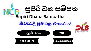 සුපිරි ධන සම්පත Supiri Dhana Sampatha  281 / 2024-08-22 NLB DLB Lottery Result