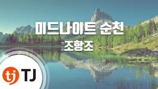 [TJ노래방] 미드나이트순천 - 조항조(Cho, Hang-Jo) / TJ Karaoke