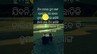 କିଛି ମନର କଥା କହିବାକୁ ଚାହୁଁଛି #shortvideo #shortvideo #