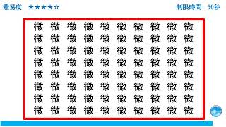 【文字間違い探し】全11問！１つだけ違う文字を探してください！