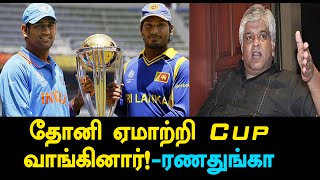 Is it fixed: Arjuna Ranatunga seeks probe into 2011 World Cup final-Oneindia Tamil