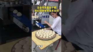 包子机一小时可做2600个，外形美观口感好 #包子机 #food #全自动包子机