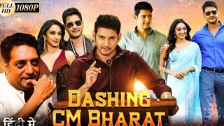 Dashing cm bharat full movie South Hindi dubbed Mahesh Babu Kiara advani