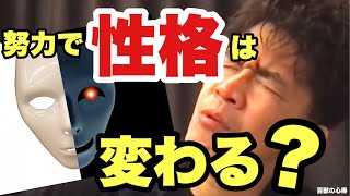 【性格は努力次第で変えられる⁈】自分の性格を変える方法とは？【武井壮／切り抜き】