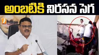 అంబటి రాంబాబుకు నిరసన సెగ | CPM Leaders Protest at Sattenapalli Municipal Office | iNews