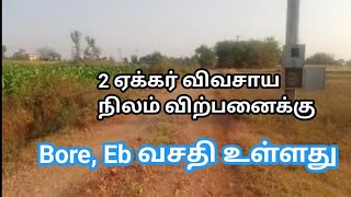 2 ஏக்கர் விவசாய நிலம் விற்பனைக்கு | 2 acres of Farm Land for Sale | GK Housing Properties