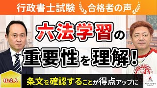 【行政書士試験】令和4年度　合格者インタビュー 松浦 浩さん「六法学習の重要性を理解！」｜アガルートアカデミー