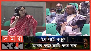 রুমিন ফারহানার প্রশ্নের উত্তরে কী বললেন প্রধানমন্ত্রী? | Sheikh Hasina | Rumeen Farhana | Parliament